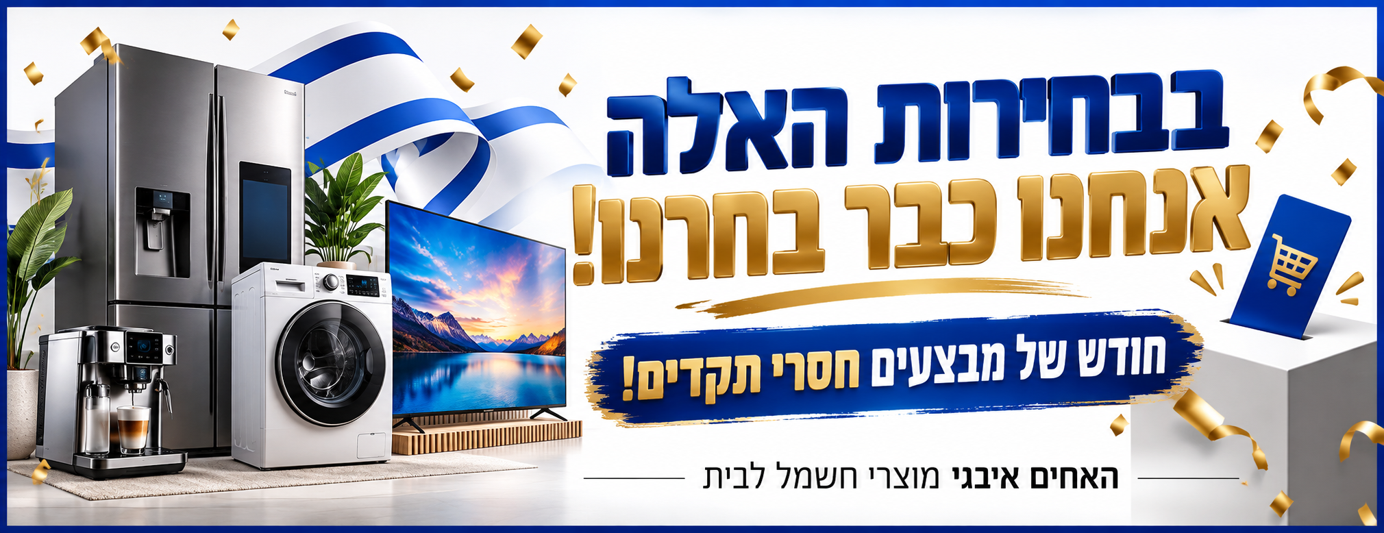 מבצעי הבחירות של האחים איבגי – חודש של מבצעים חסרי תקדים